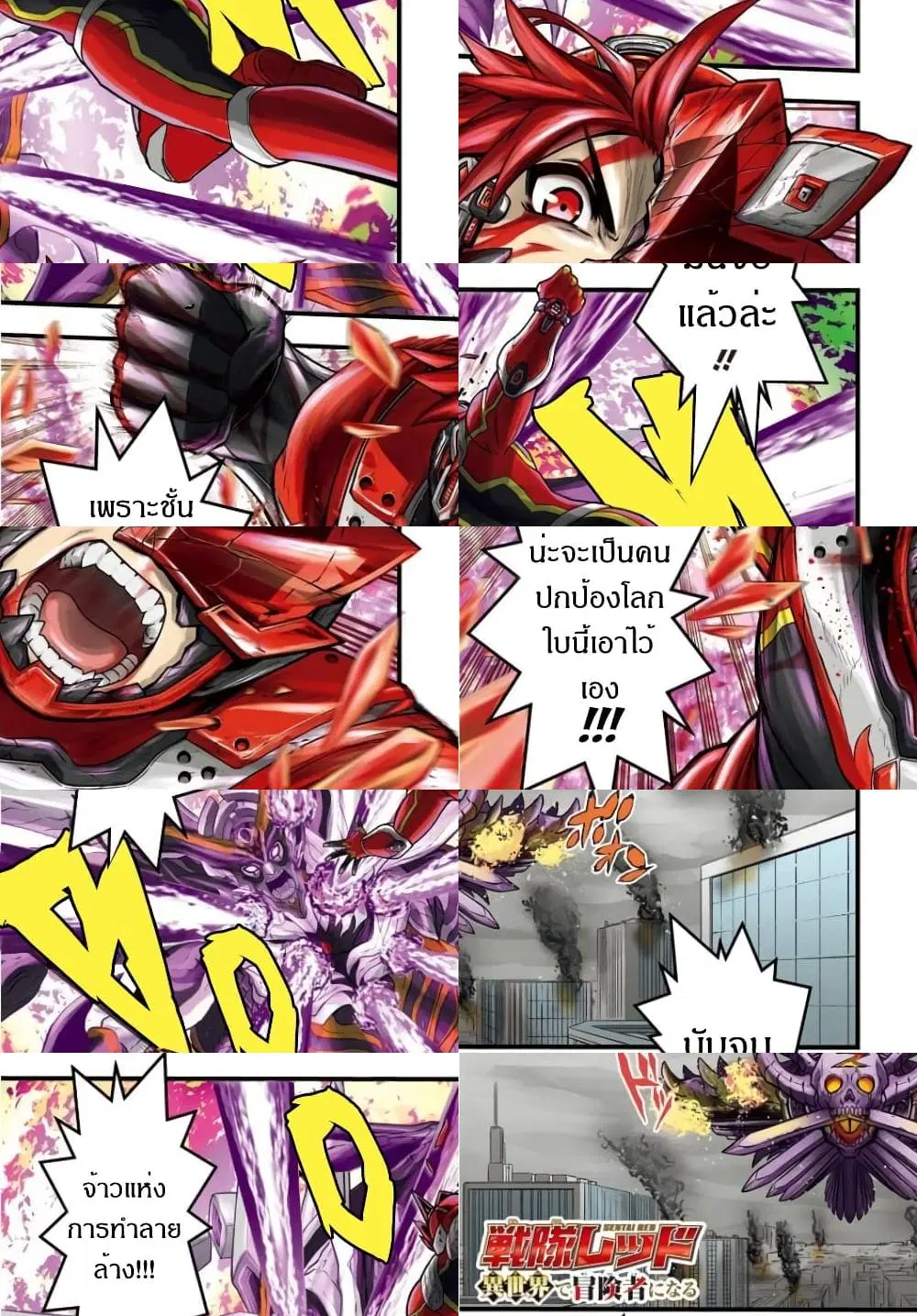The Red Ranger Becomes an Adventurer in Another World ตอนที่ 1 หน้า 1
