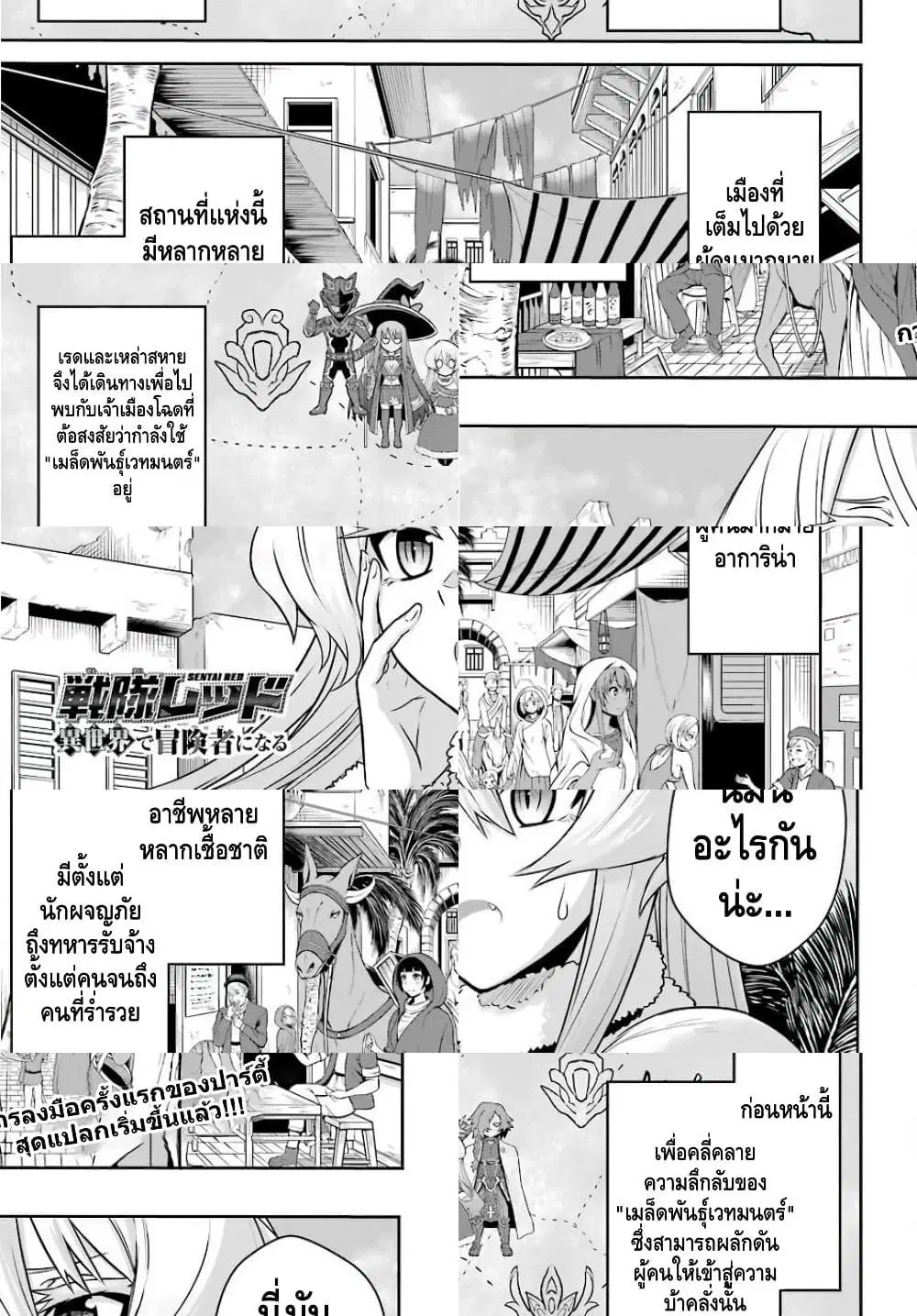 The Red Ranger Becomes an Adventurer in Another World ตอนที่ 4 หน้า 1