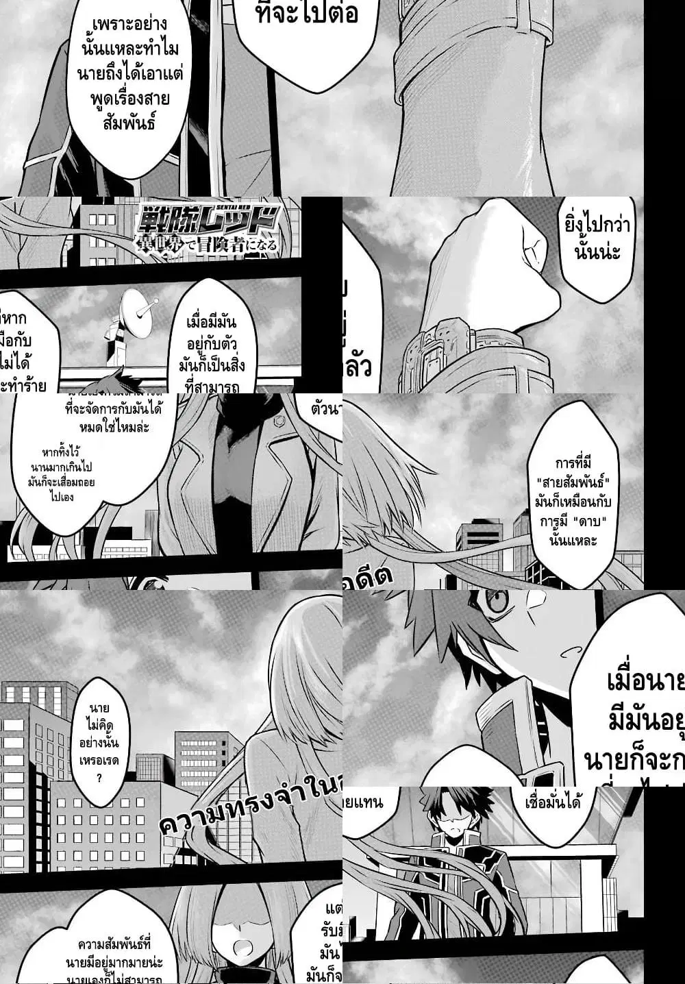 The Red Ranger Becomes an Adventurer in Another World ตอนที่ 5 หน้า 1
