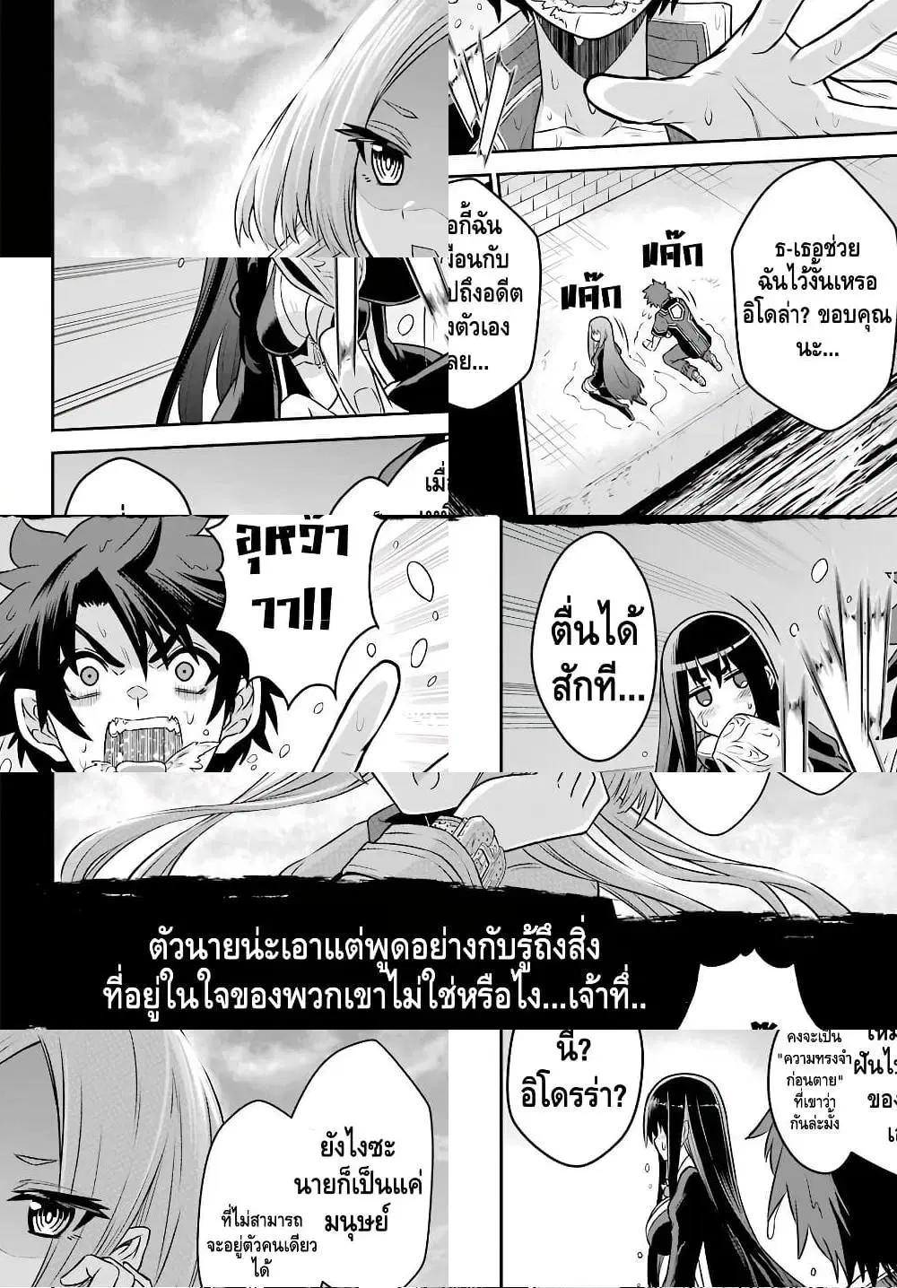 The Red Ranger Becomes an Adventurer in Another World ตอนที่ 5 หน้า 2