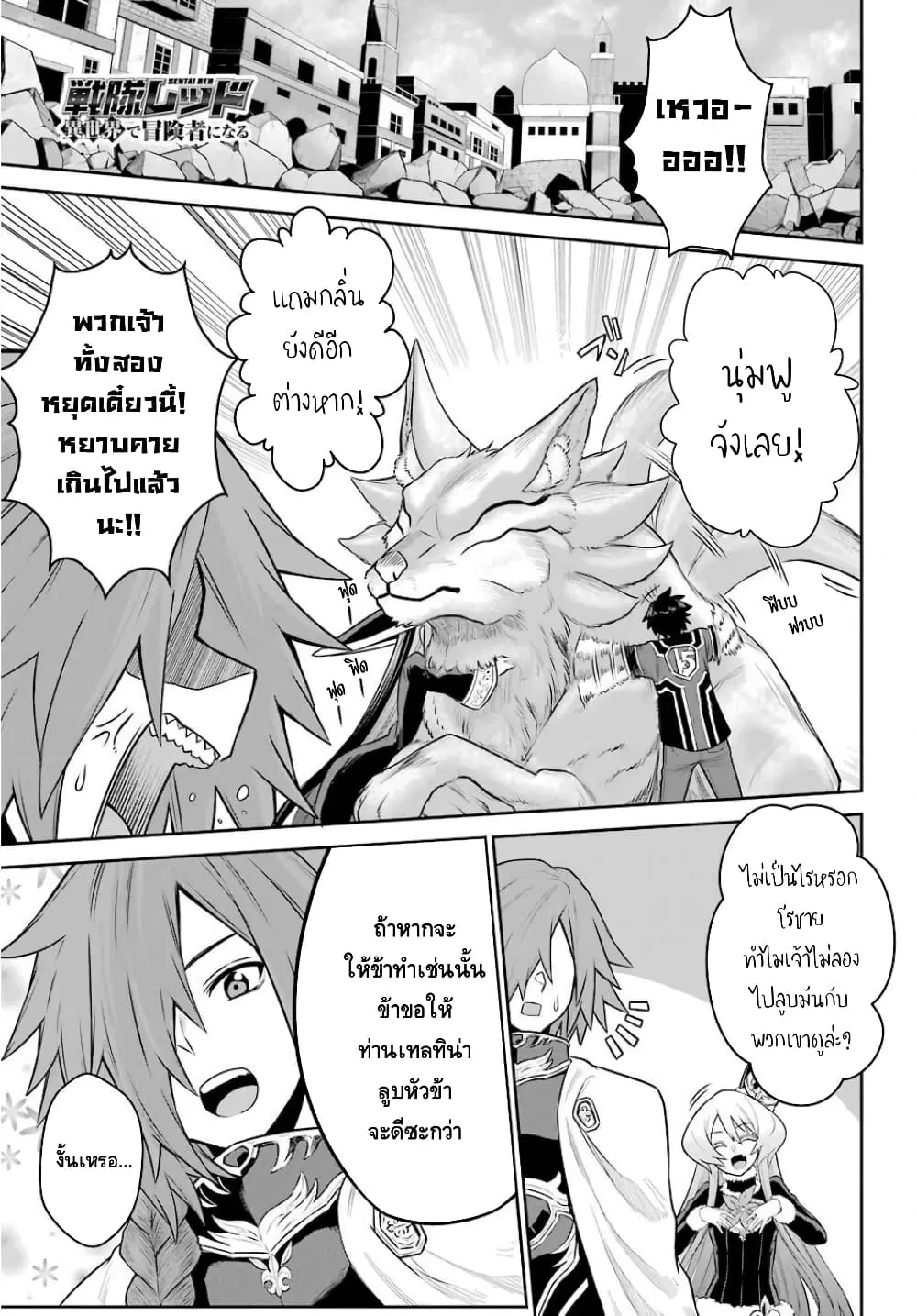 The Red Ranger Becomes an Adventurer in Another World ตอนที่ 6 หน้า 2