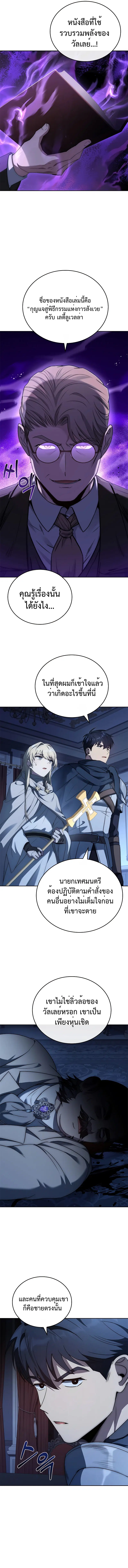 The Regressed Demon Lord is Kind ตอนที่ 10 หน้า 2