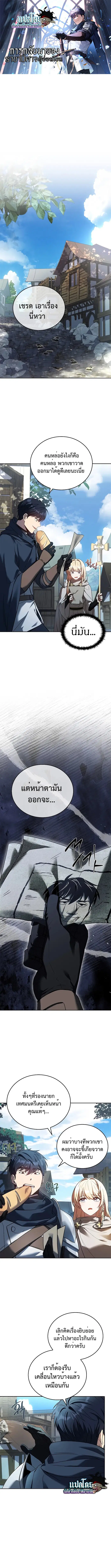 The Regressed Demon Lord is Kind ตอนที่ 11 หน้า 1