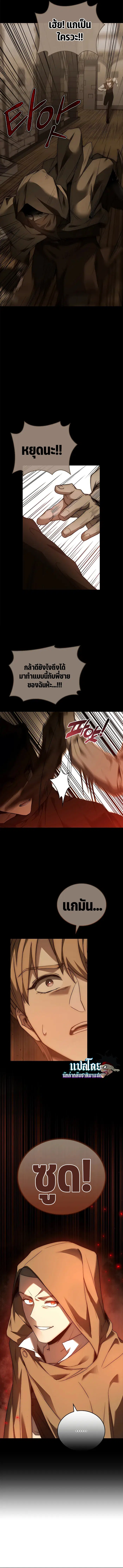 The Regressed Demon Lord is Kind ตอนที่ 12 หน้า 3