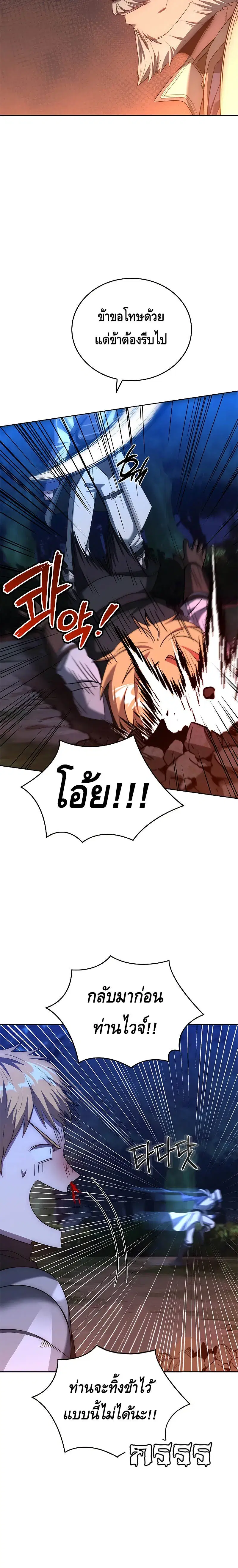 The Regressed Demon Lord is Kind ตอนที่ 14 หน้า 2