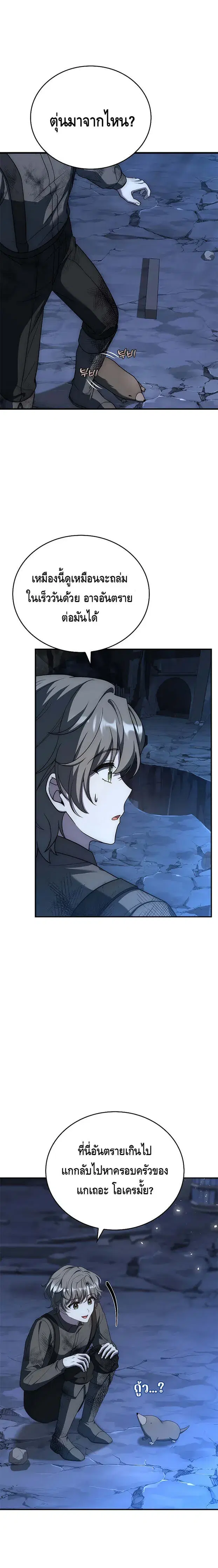 The Regressed Demon Lord is Kind ตอนที่ 17 หน้า 1