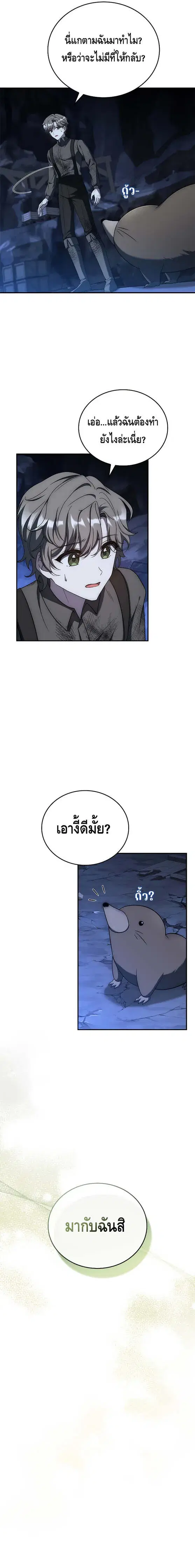 The Regressed Demon Lord is Kind ตอนที่ 17 หน้า 3
