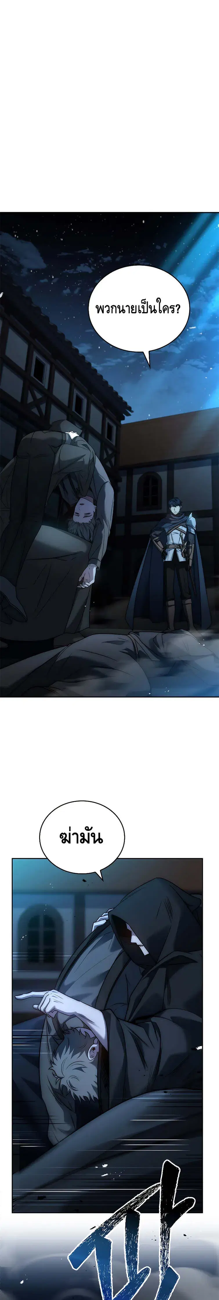 The Regressed Demon Lord is Kind ตอนที่ 18 หน้า 1