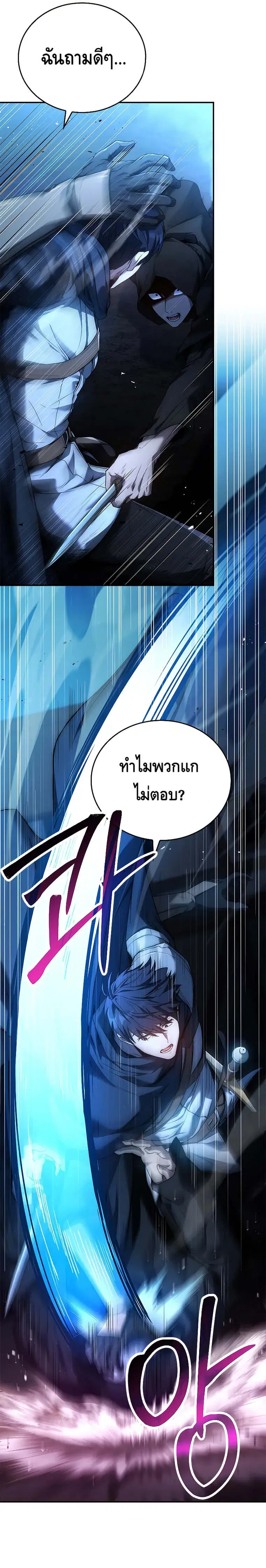 The Regressed Demon Lord is Kind ตอนที่ 18 หน้า 3