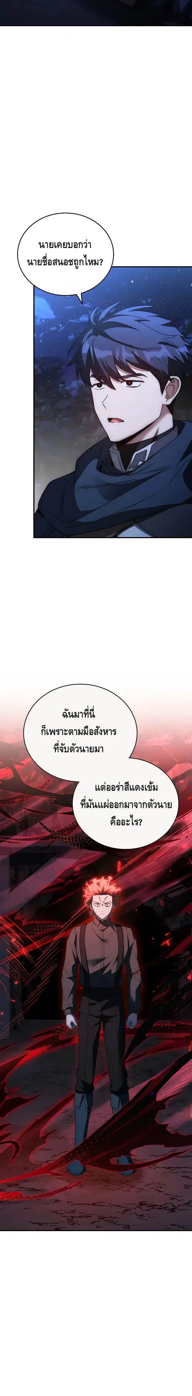 The Regressed Demon Lord is Kind ตอนที่ 19 หน้า 2