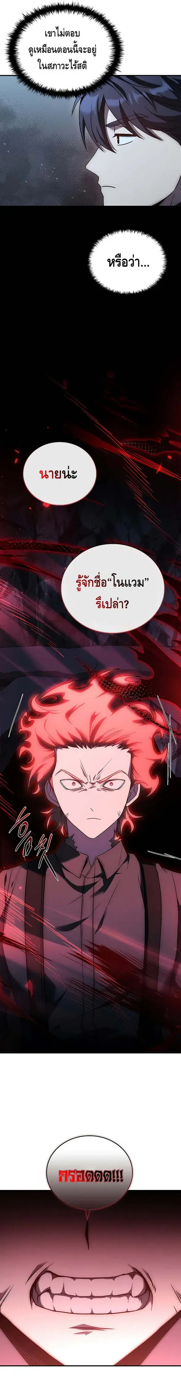 The Regressed Demon Lord is Kind ตอนที่ 19 หน้า 3