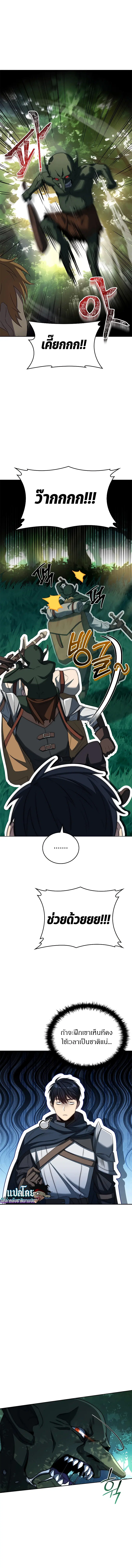 The Regressed Demon Lord is Kind ตอนที่ 6 หน้า 2