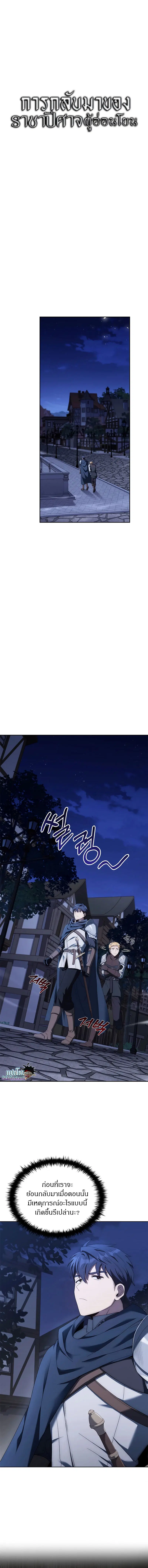 The Regressed Demon Lord is Kind ตอนที่ 8 หน้า 3