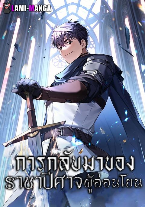ปก The Regressed Demon Lord is Kind มังงะเกาหลี แปลไทย