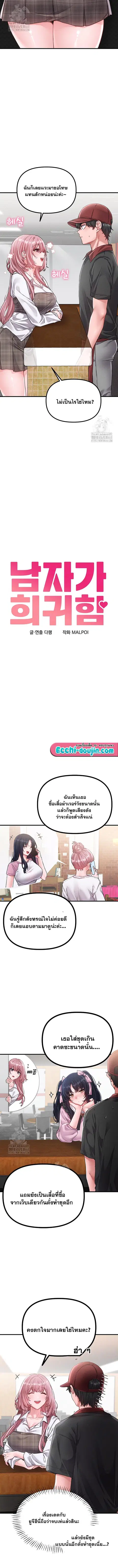 The Regressed Man ตอนที่ 12 หน้า 2