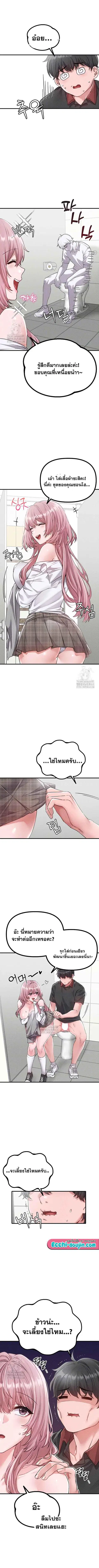 The Regressed Man ตอนที่ 14 หน้า 2