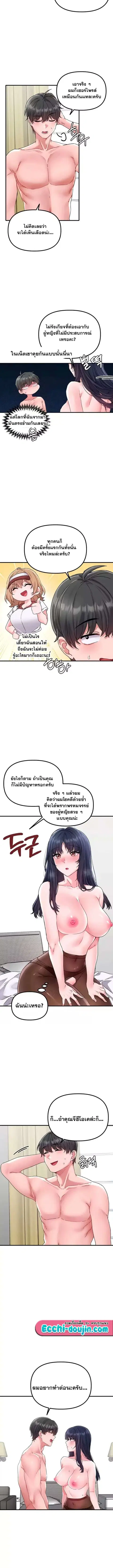 The Regressed Man ตอนที่ 20 หน้า 3