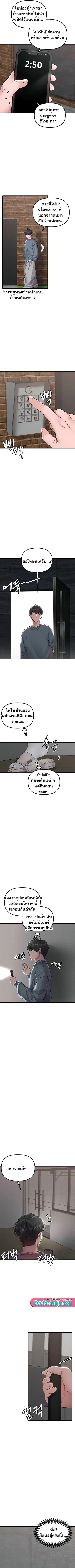 The Regressed Man ตอนที่ 23 หน้า 3
