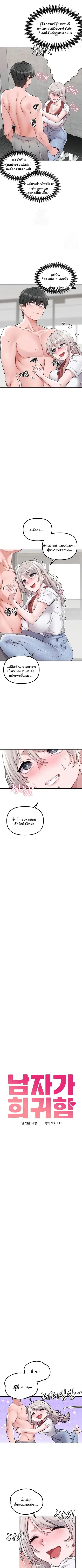 The Regressed Man ตอนที่ 24 หน้า 1
