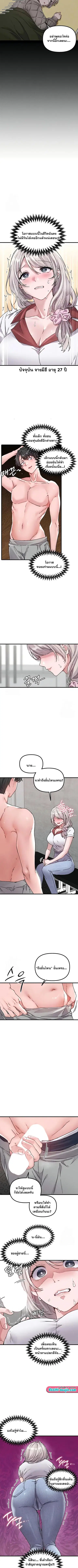 The Regressed Man ตอนที่ 24 หน้า 3