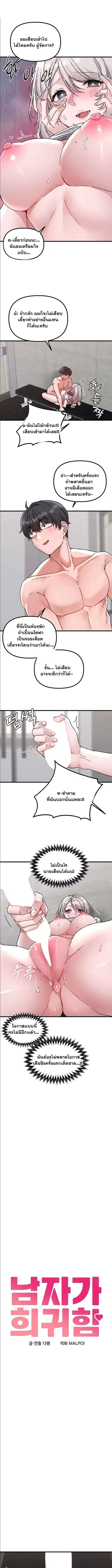 The Regressed Man ตอนที่ 25 หน้า 1