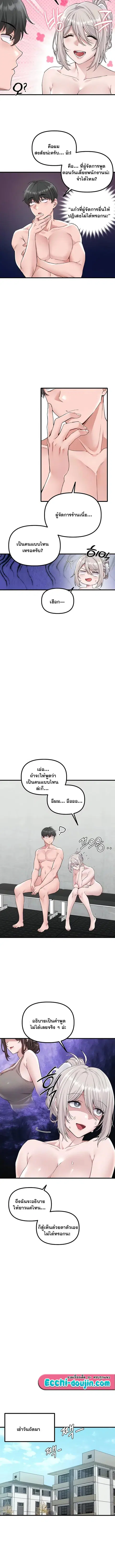 The Regressed Man ตอนที่ 26 หน้า 3