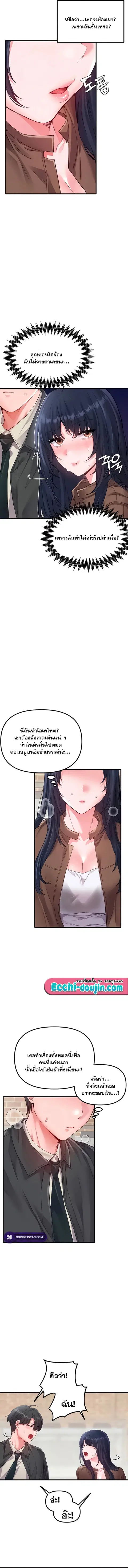 The Regressed Man ตอนที่ 29 หน้า 3