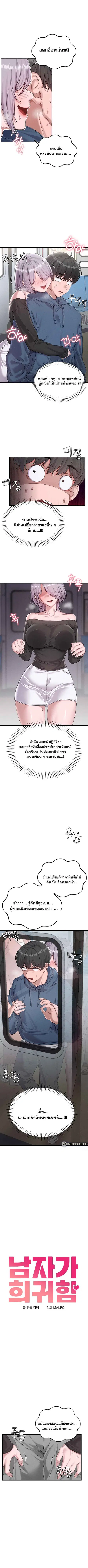 The Regressed Man ตอนที่ 3 หน้า 1