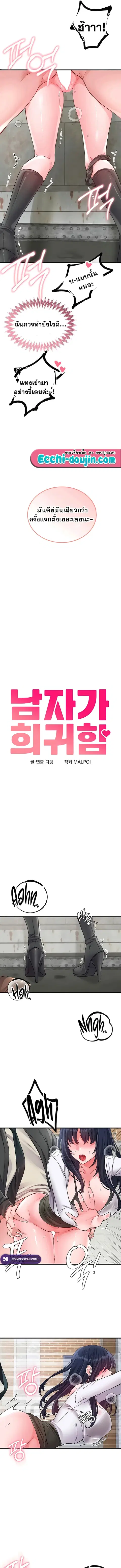 The Regressed Man ตอนที่ 30 หน้า 2