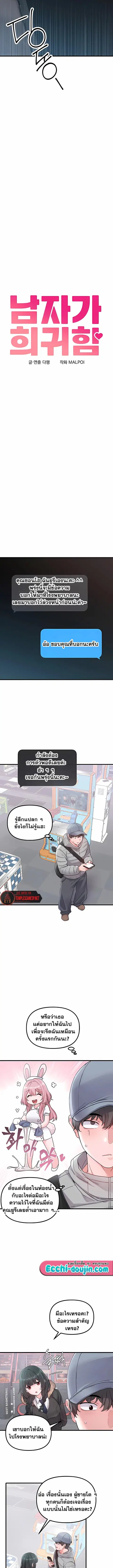 The Regressed Man ตอนที่ 32 หน้า 2