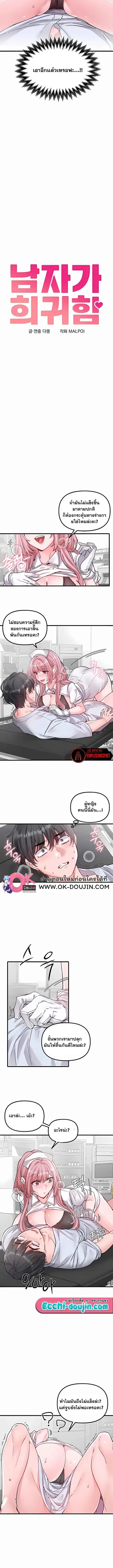 The Regressed Man ตอนที่ 33 หน้า 2