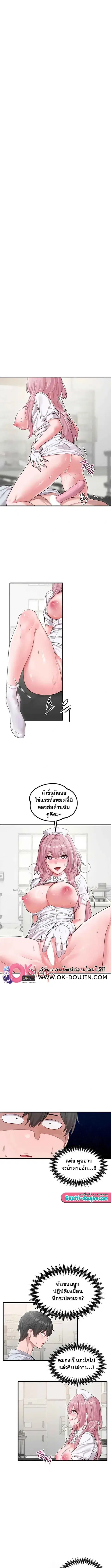 The Regressed Man ตอนที่ 35 หน้า 3