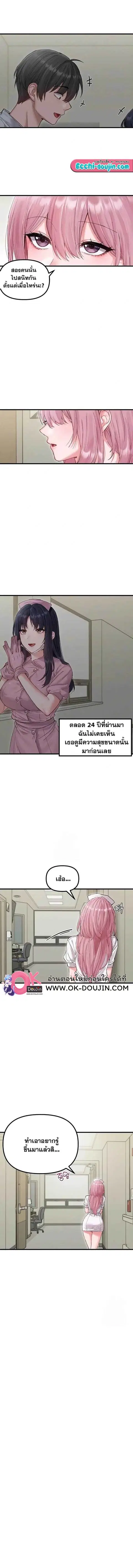 The Regressed Man ตอนที่ 36 หน้า 3