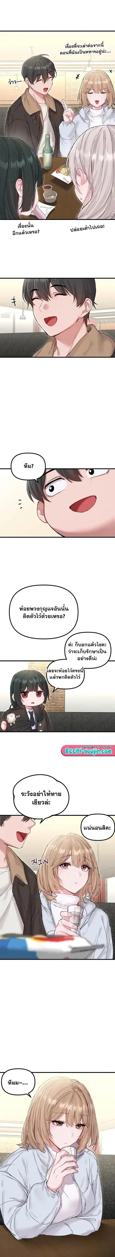 The Regressed Man ตอนที่ 37 หน้า 1