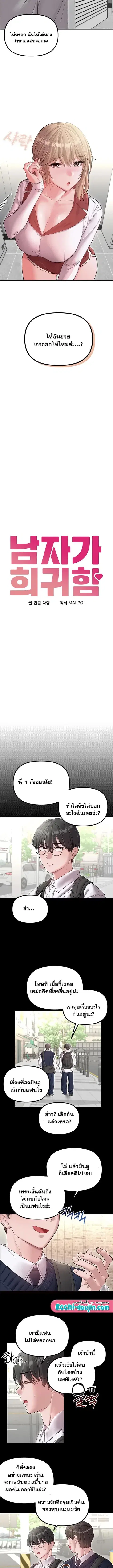 The Regressed Man ตอนที่ 38 หน้า 2