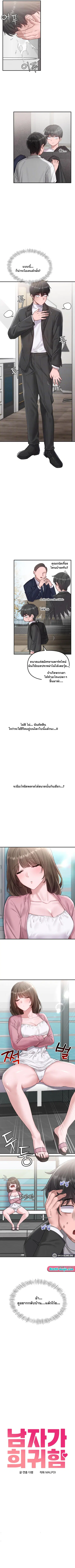 The Regressed Man ตอนที่ 4 หน้า 3