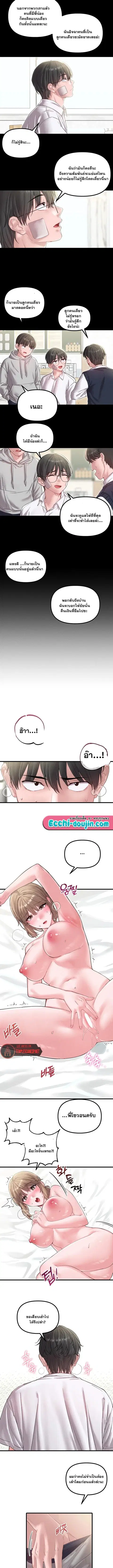 The Regressed Man ตอนที่ 40 หน้า 3