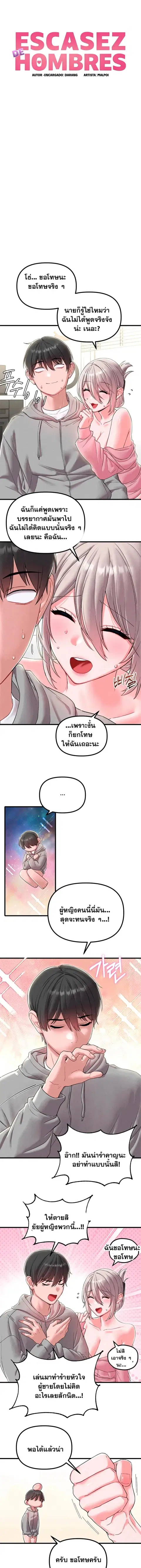 The Regressed Man ตอนที่ 46 หน้า 2