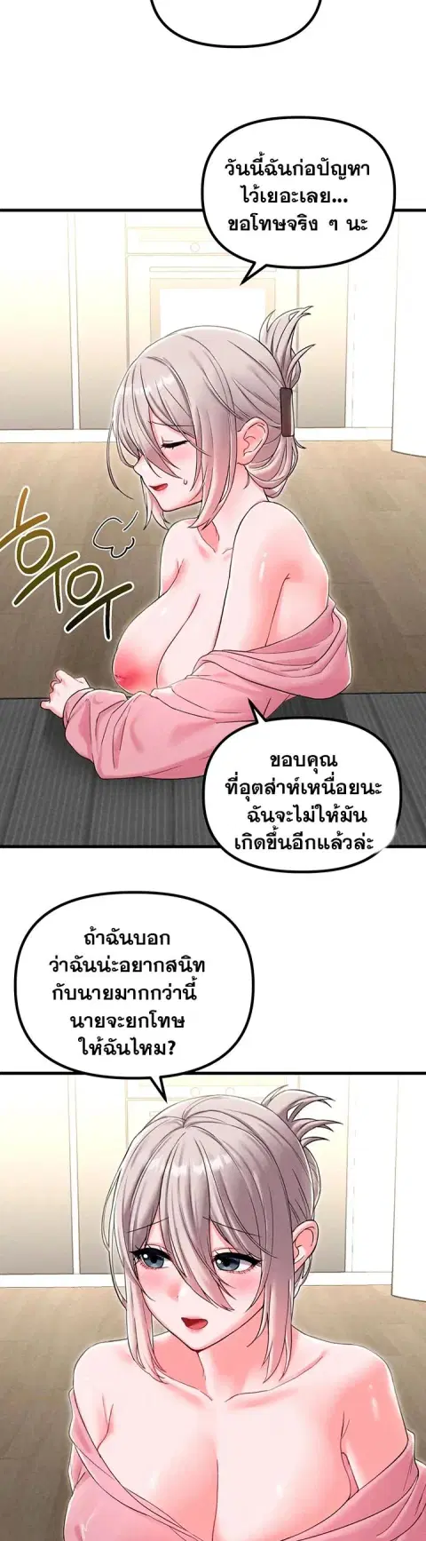 The Regressed Man ตอนที่ 46 หน้า 3