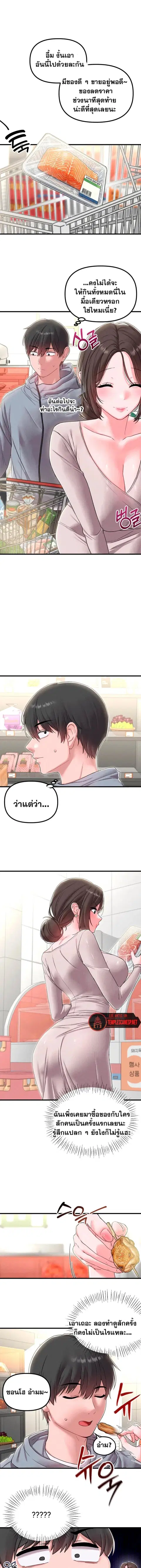 The Regressed Man ตอนที่ 47 หน้า 1