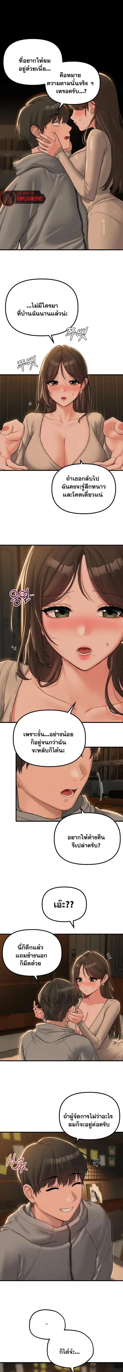 The Regressed Man ตอนที่ 48 หน้า 1