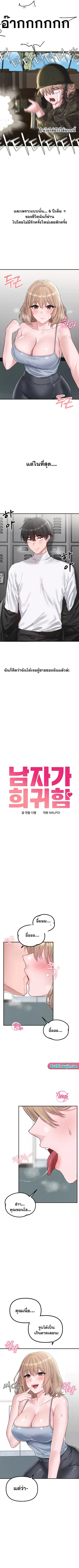 The Regressed Man ตอนที่ 5 หน้า 2
