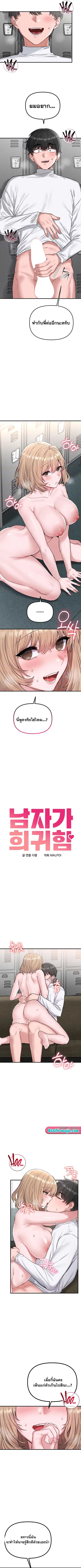 The Regressed Man ตอนที่ 6 หน้า 2