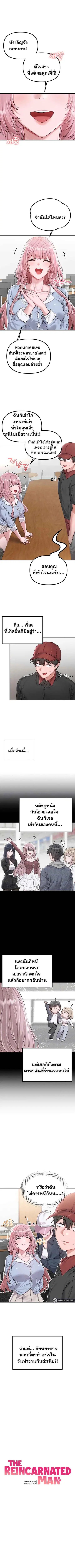 The Regressed Man ตอนที่ 8 หน้า 1