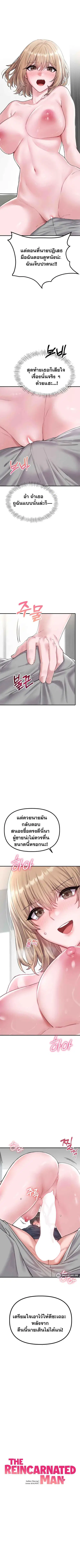 The Regressed Man ตอนที่ 9 หน้า 1