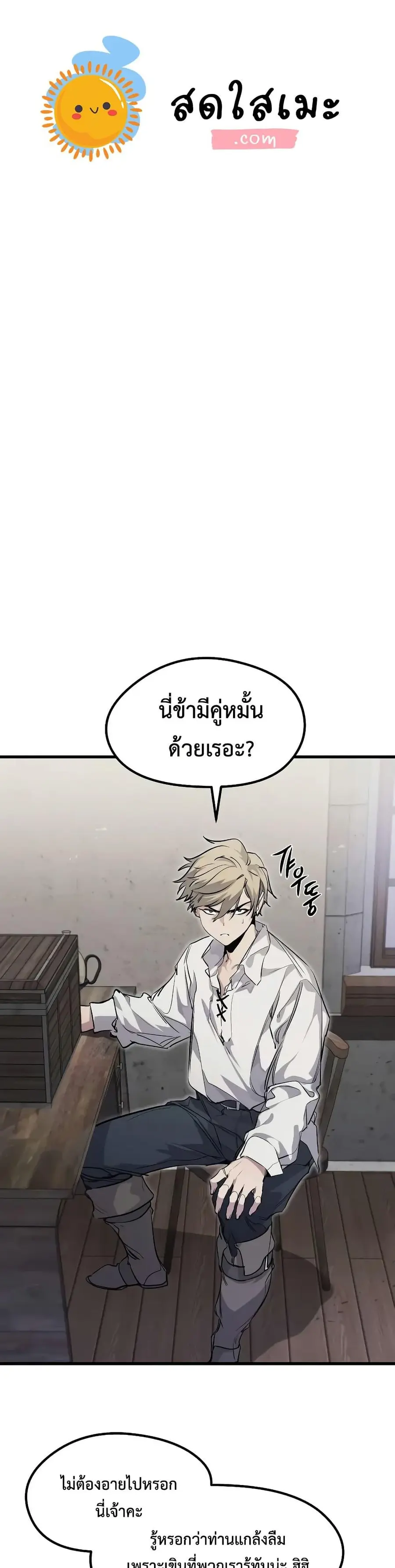 The Regressed Mercenary’s Machinations ตอนที่ 10 หน้า 1