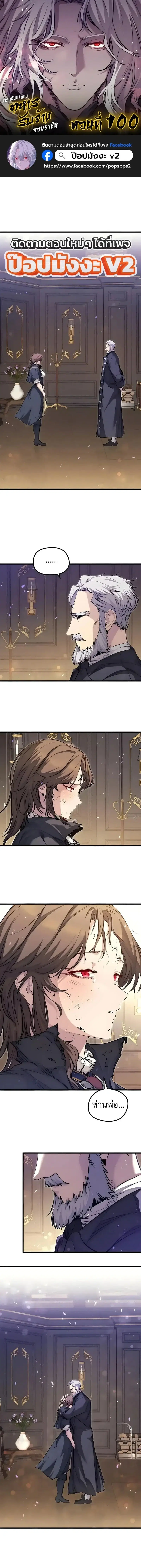 The Regressed Mercenary’s Machinations ตอนที่ 100 หน้า 1