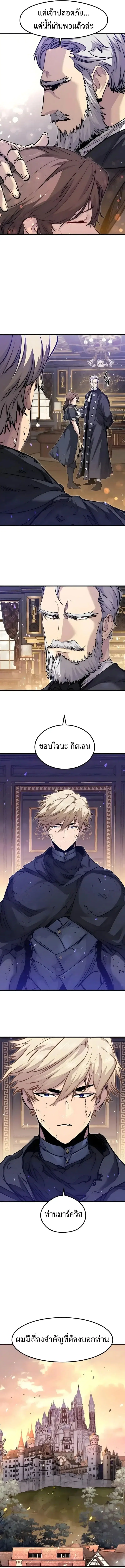 The Regressed Mercenary’s Machinations ตอนที่ 100 หน้า 3