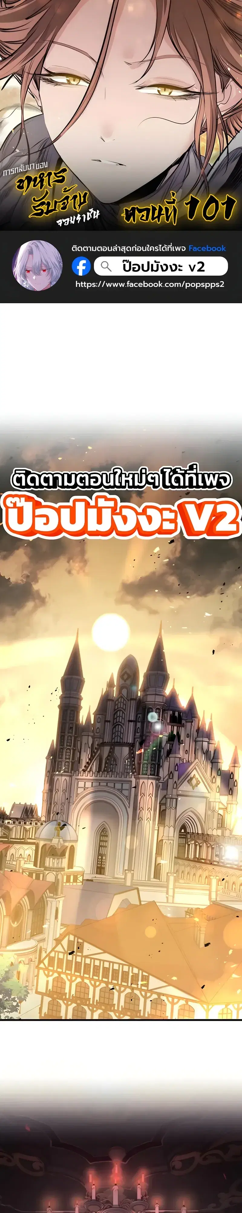 The Regressed Mercenary’s Machinations ตอนที่ 101 หน้า 1