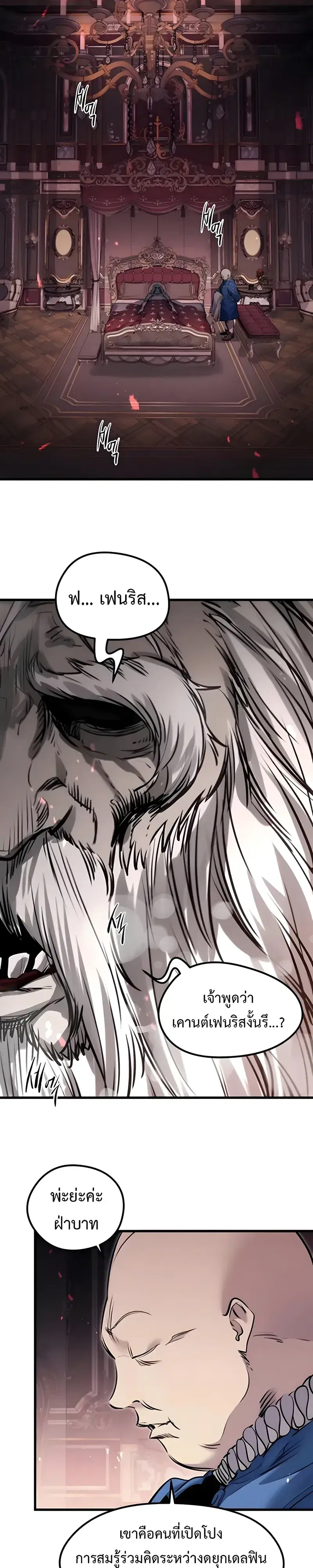 The Regressed Mercenary’s Machinations ตอนที่ 101 หน้า 2
